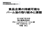 中尾氏プレゼンテーション資料