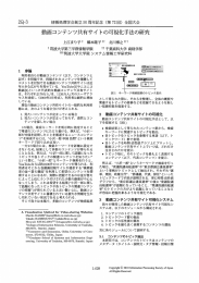 動画コンテンツ共有サイ トの可視化手法の研究