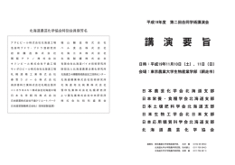 Untitled - 日本農芸化学会北海道支部