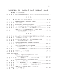 大阪経大論集 目次 第64巻第1号∼第6号