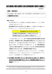 地方議員の補欠選挙に係る同時選挙の要件の緩和