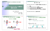 プレストレストコンクリート部材の 設計と応用