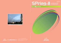 17 No.3 - SPring-8 User Information