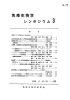 1969年 第3回 免疫生物学研究会シンポジウム抄録（PDF）