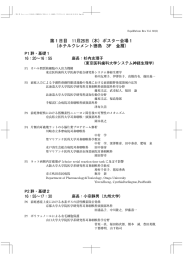 ポスター会場1 - 第68回 日本めまい平衡医学会総会・学術講演会