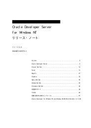 Oracle Developer Server for Windows NT リリース・ノート - OTN