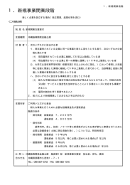 1．新規事業開業段階