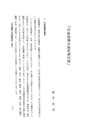 Page 1 「行政指導の法的諸問題」 一行政指導の意義 行政指導は、現代