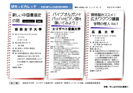 新しい中国書道史 の話 パイプオルガンで バッハのピアノ曲を 広大