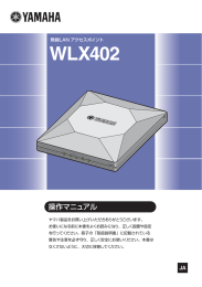 WLX402 操作マニュアル