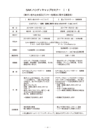 P043 SAKハンディキャップセミナー Ⅰ・Ⅱ