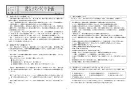 三春の丘まちづくり協議会 防災まちづくり計画