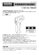 非接触型赤外線温度計