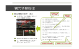 観光情報処理理 - 自然言語処理研究室