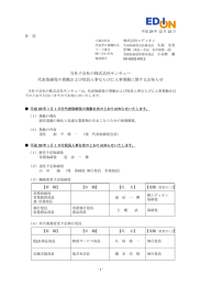 株式会社エディオン