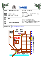 WEBアドレス 営業 日時 通年 スモ－クツリ－、クリスマスロ－ズ