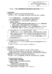 子ども 一 子育て支援事業計画の基本理念及び基本目標について