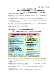 こども虐待防止・社会的養護の課題