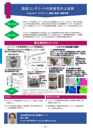鉄筋コンクリートの耐食性向上技術