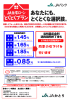 年0.85 - JAかとり