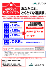 年0.85 - JAかとり