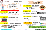 健康体操 福祉落語家 コーラス 神戸相撲甚句会 8月11日（火） オカリナ