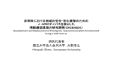 非常時における地域の安全・安心確保のための ε