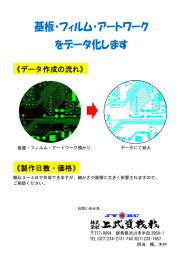 基板・フィルム・アートワーク をデータ化します