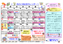 7月のときめきカレンダー