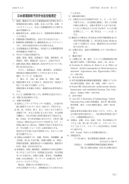 日循協誌投稿規程 - 日本循環器管理研究協議会