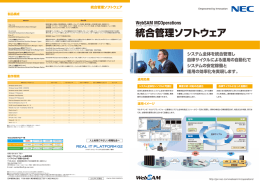 WebSAM MCOperations