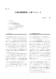 公務員倫理問題への新アプローチ - R-Cube