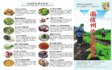 南信州の伝統野菜のパンフレット（PDF：2456KB）
