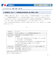 住宅ローン全期間固定金利商品取り扱い開始のご案内