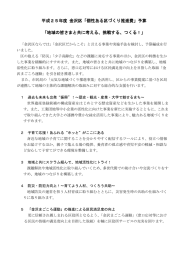 平成25年度 金沢区「個性ある区づくり推進費」予算 「地域の