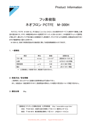 フッ素樹脂 ネオフロン PCTFE M-300H