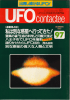 UFO contactee No.97