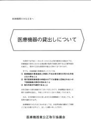 医療機器の貸出しについて