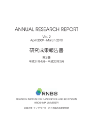 Annual Research Report Vol2(2010年度発行, PDF, 10.34MB)