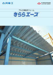アルミ箔貼合フォーム きららエース