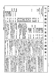 第129回 参議院 厚生委員会 平成6年6月22日 第8号｜国会会議録検索