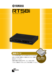 RT58i 接続ガイド