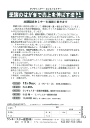 Page 1 出版記念セミナーを福岡で開きます 業績が良い会社はお客に