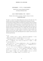 授業実践報告：中学生との英語交流授業 金沢大学教育学部附属小学校