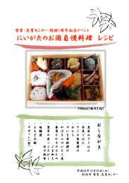 にいがたのお国自慢料理 レシピ