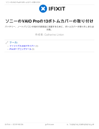 ソニーのVAIO Proの13ボトムカバーの取り付け