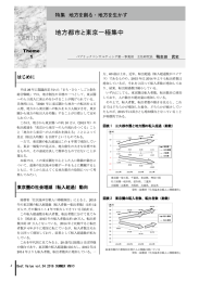 地方都市と東京一極集中 - 株式会社 価値総合研究所