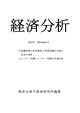 全文 - 内閣府経済社会総合研究所