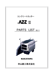 コンクリートカッター AZZ II PARTS LIST 08.11