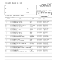 ころから既刊一覧注文書（五十音順）